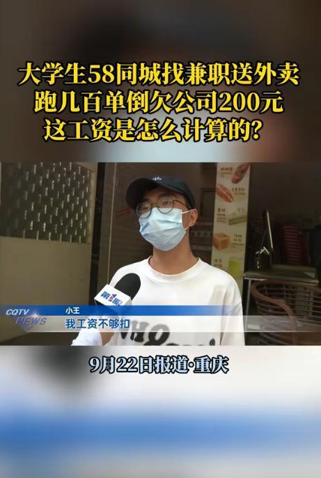 “资本家看了都落泪！”9月，重庆，一大学生暑假兼职送外卖，一个月就跑了好几百多单