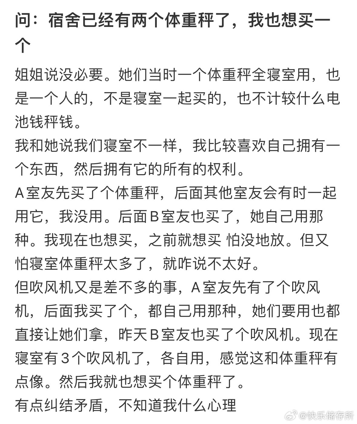 宿舍已经有两个体重秤了，我也想买一个​​​
