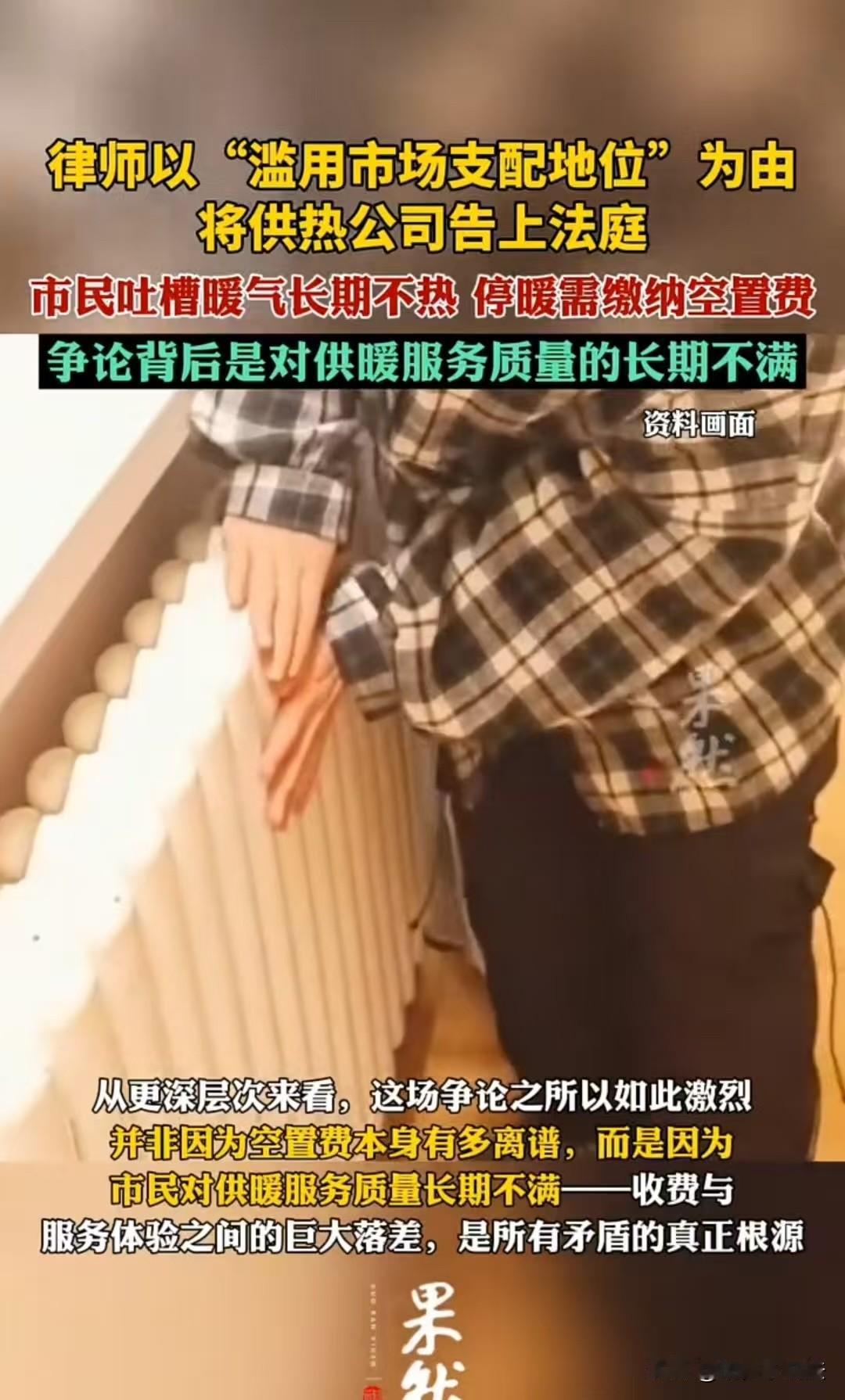 “律师被收930元供暖空置费后起诉对方”。西安，男子办理新房供暖时，公司要求他支