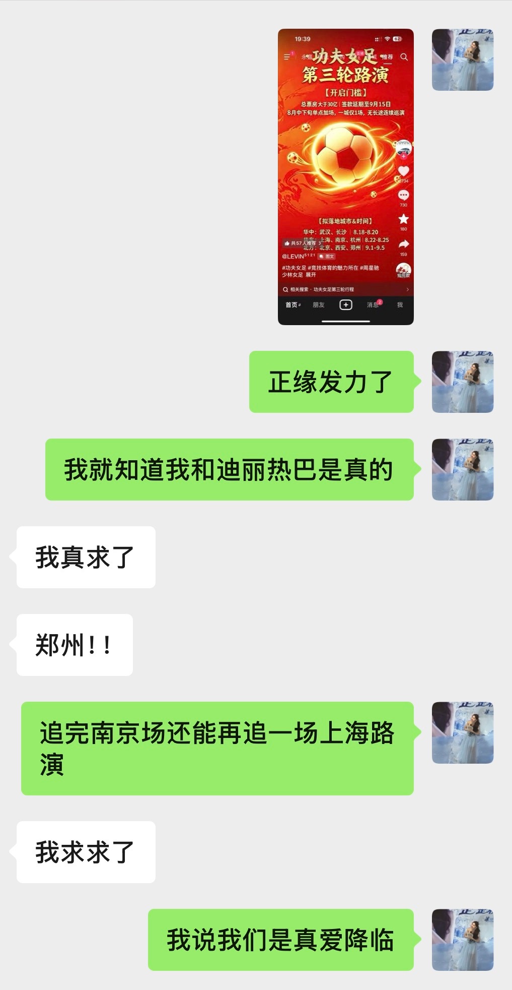 我说白了我和迪丽热巴是正缘