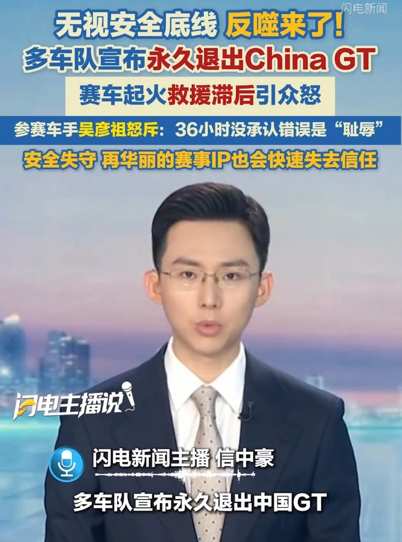 这下真是丢人丢到外面了！ChinaGT上海站撞车起火的事故的连锁反应来了，现在