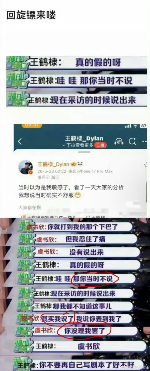 当时以为是我敏感了，看了苍兰诀花絮发现王鹤棣在石子路上故意绊倒虞书欣，我想说当时