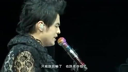 周杰伦 说好的幸福呢 淘汰 青花瓷 (Live)_土豆视