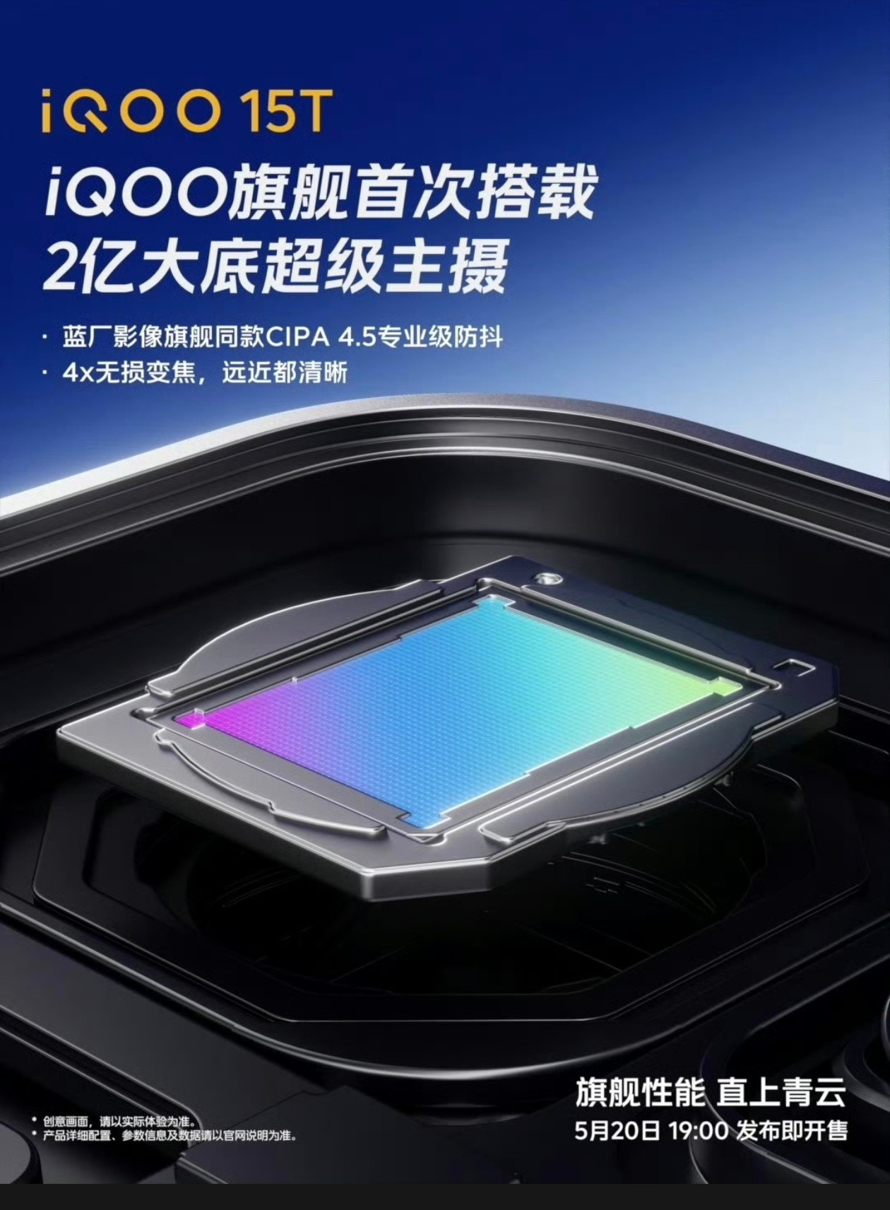 iQOO15T最新预热，搭载iQOO15同款8K冰穹VC液冷散热系统，首次搭载2