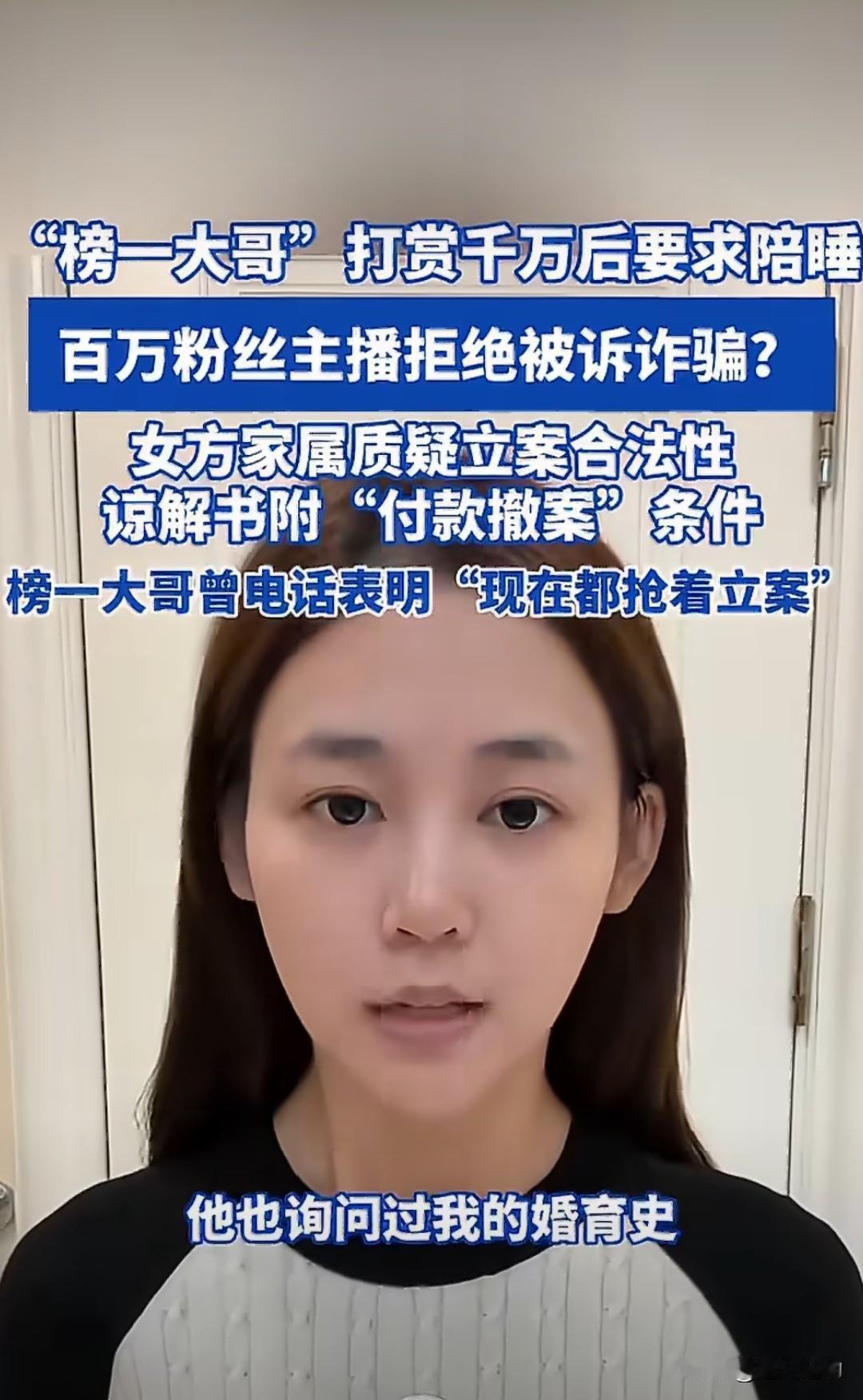 打赏2500万求陪睡被拒，反手告女主播诈骗？这操作把全网看懵了！海南检察机关