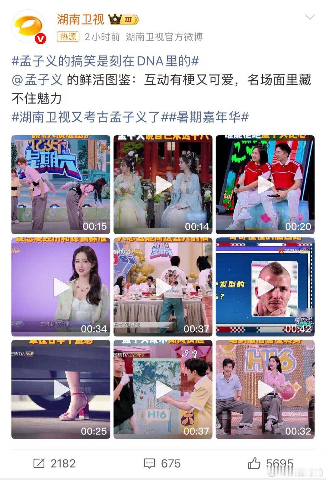 孟子义的搞笑是刻在DNA里的湖南卫视挖出来的孟子义视频，连吃饭都能吃成喜剧现场