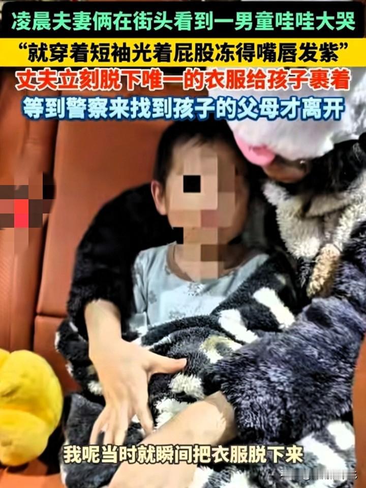 凌晨一点多的贵州，男子开车回家。寒夜里，街上一个小男孩的哭声吸引了他。男子靠边停