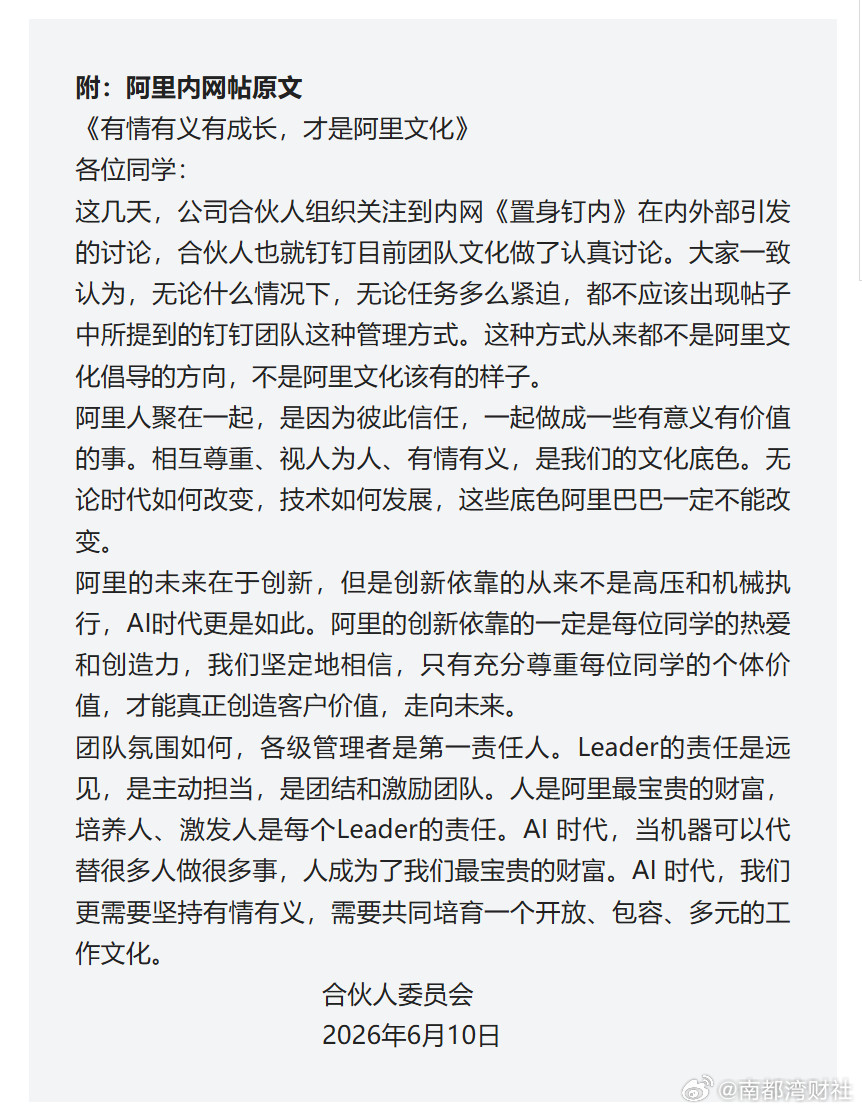 #阿里回应7.5万字长文争议##马云蔡崇信评钉钉管理#【马云、蔡崇信联合发帖：