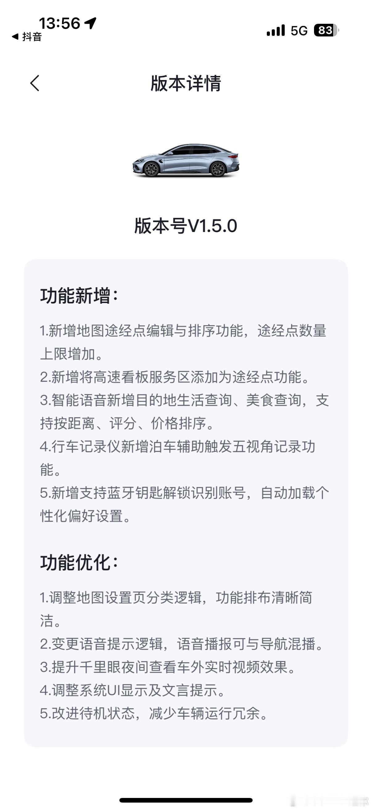 一转眼又OTA了，现在是V1.5.0了，一年时间OTA了5次，老车主见了想打人[