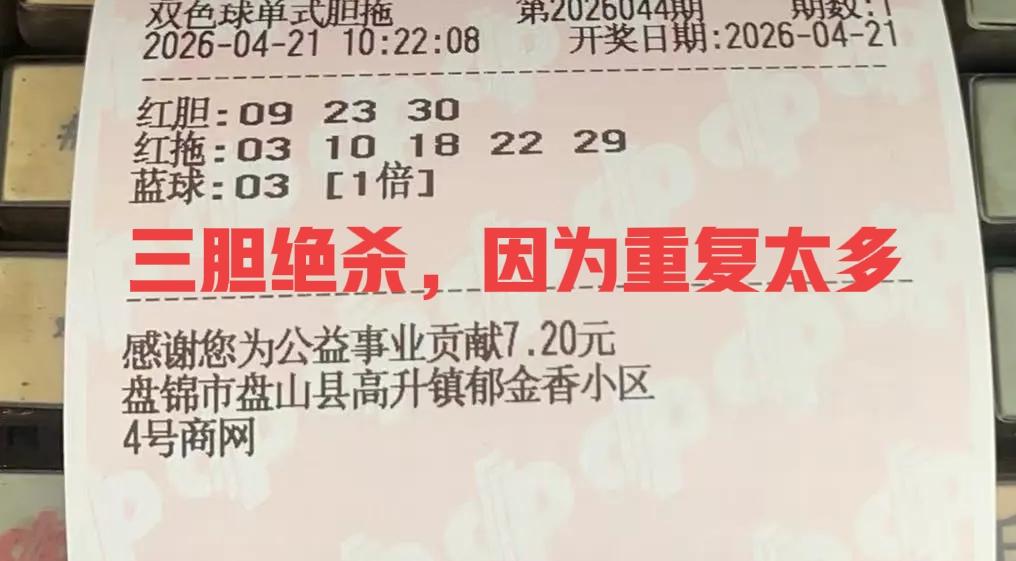 前区绝杀09-23-30，不用多看，多看一眼就是不尊重主任，如今这些晒票已经这样