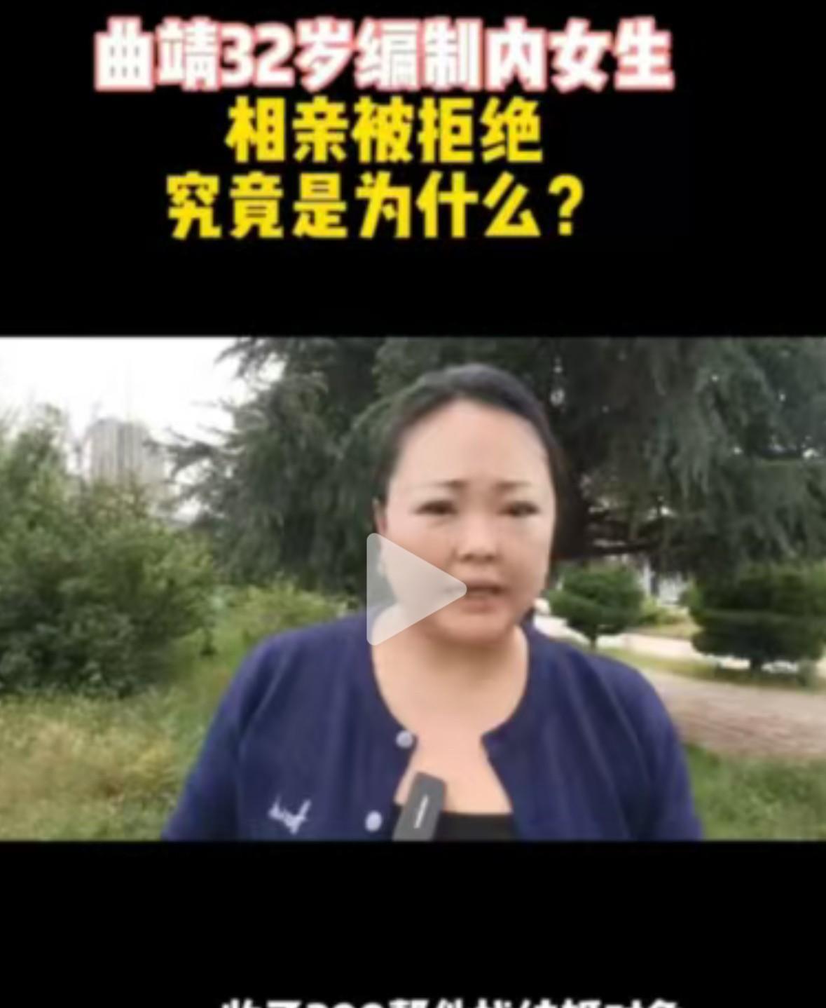 32岁女生相亲被拒绝，女生今年32岁了，事业单位职工，南方是企业一个小管理层的