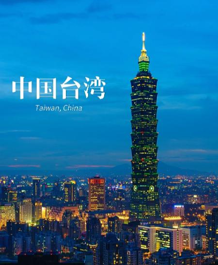 如果现在把台湾解放了，对世界格局会有什么影响？如果我们现在就把台湾给解放了，那么