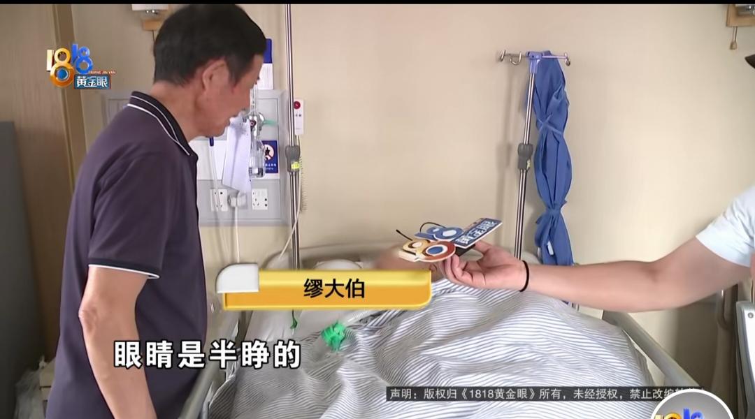 浙江萧山，繆大爷老伴被27楼掉下来的墙皮砸到了，至今昏迷不醒，医药费花了100多