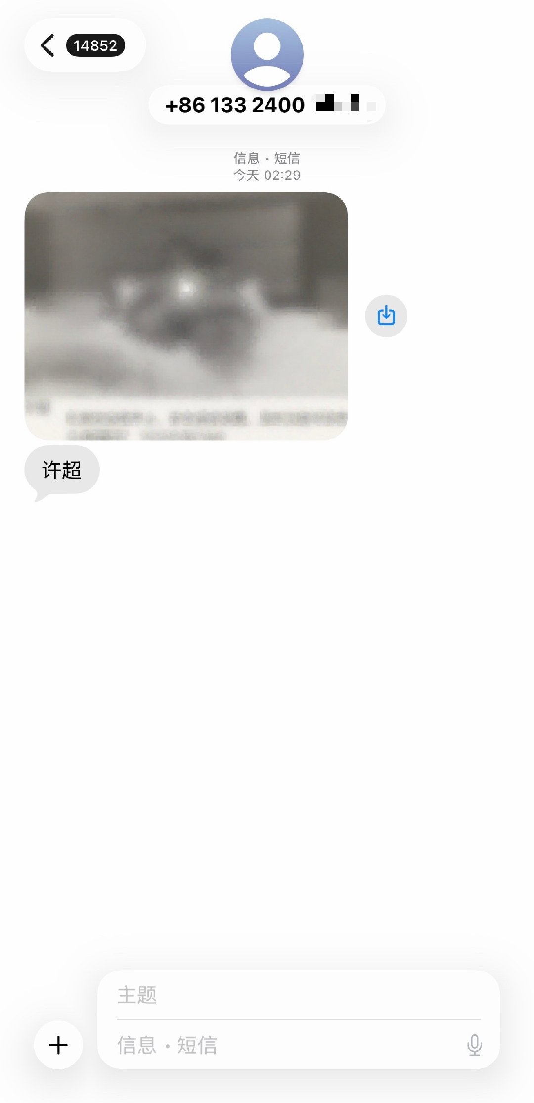 第一次收到p了我“艳照”的诈骗短信，还有点小兴奋，想请教一下大家，这种情况应该去派出所报警还是线上找
