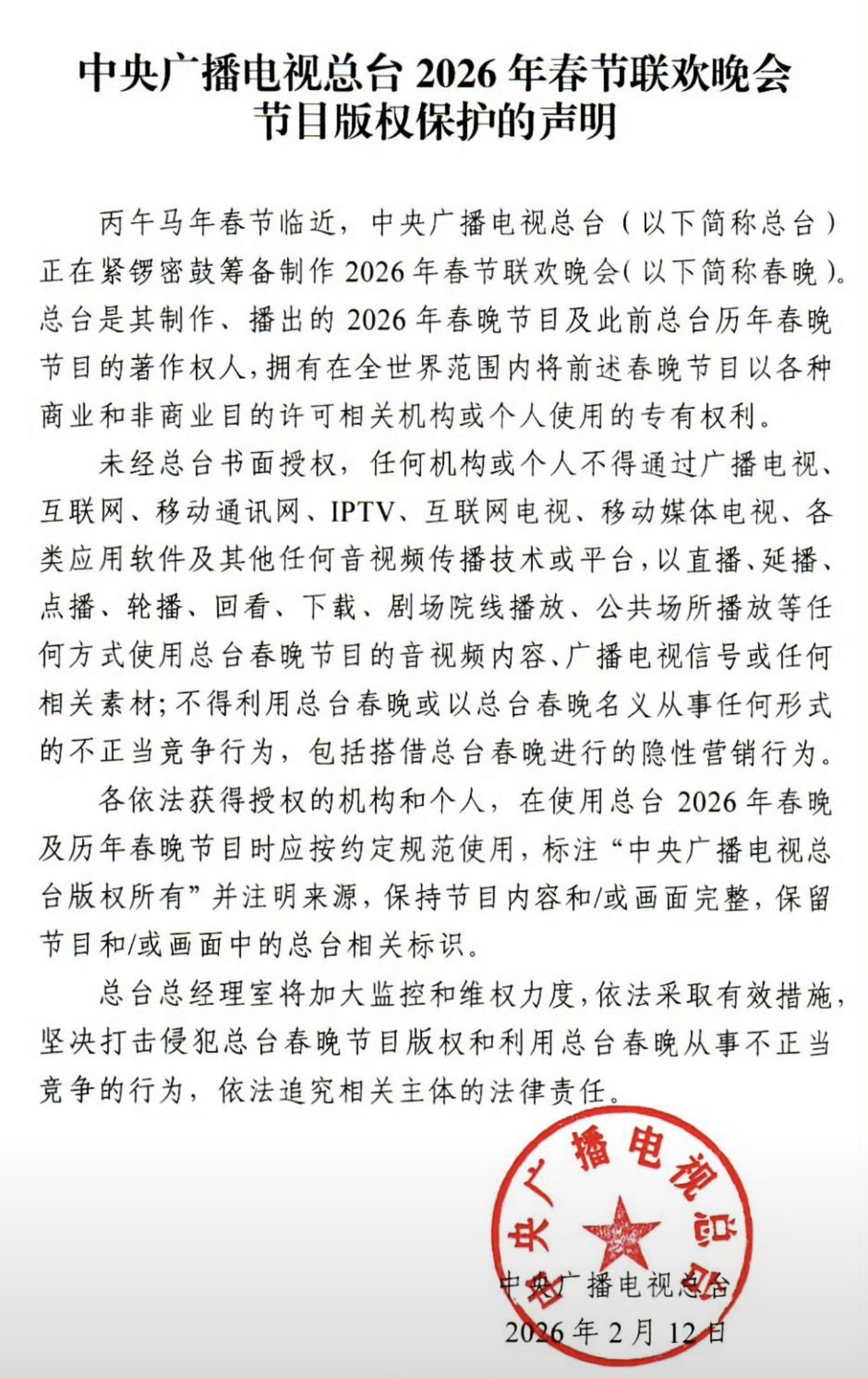 哈哈哈哈哈哈，我要笑喷了！春晚又发声明了。啰里八嗦一大堆，总结翻译一下就是：不给