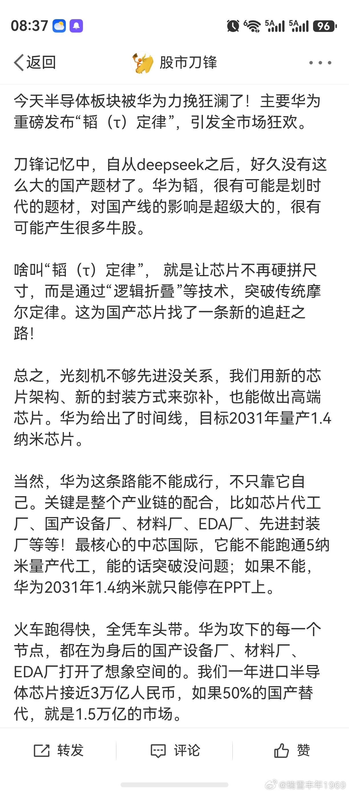 今天的热门词，就是“韬定律”。半导体芯片，迎来最大利好。一个科技的时代，没有别的