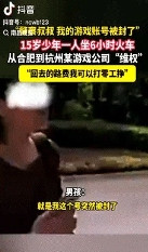 这是真有瘾儿了！15岁男孩的游戏账号被封，于是偷偷坐6个小时火车，来到杭州的