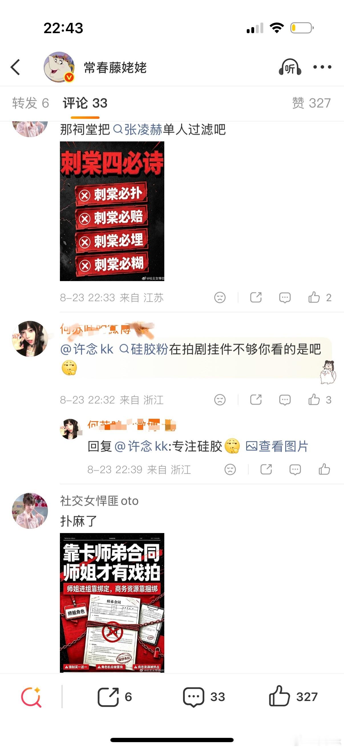 张凌赫sb拉黑我干什么呀莫名其妙给同担骂一顿显着你了是吗给lz道歉呀你的意思