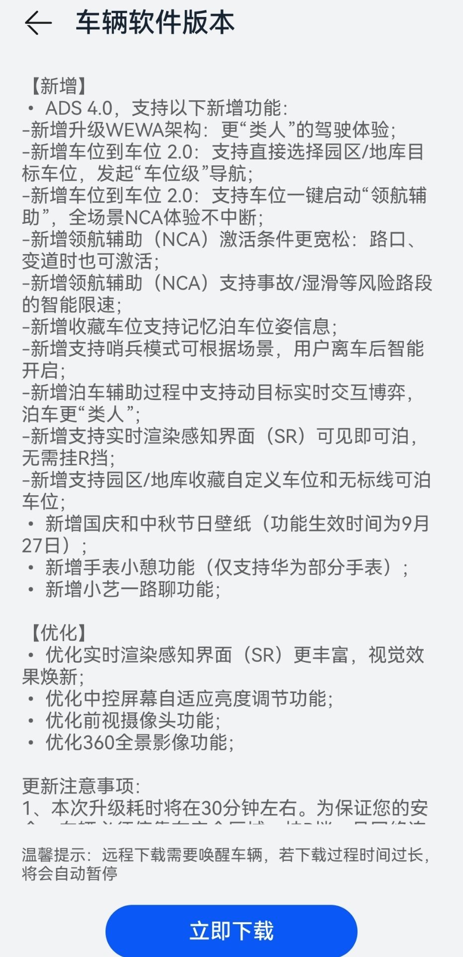 等了好几天，智界R7的ADS4版本终于推送了！​​​