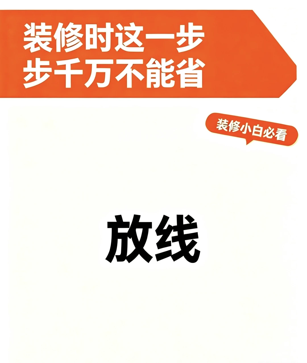 装修时怎么做才能避免返工