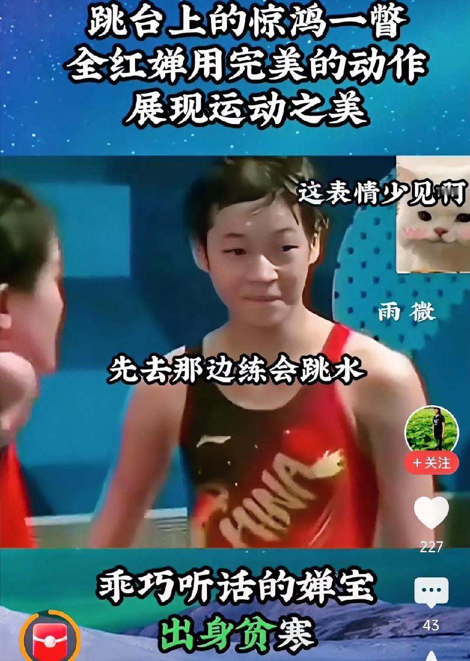 在体育里全红婵名声如雷贯耳。之所以有这么多人喜欢她，除了欣赏她绝无伦比的跳水技术