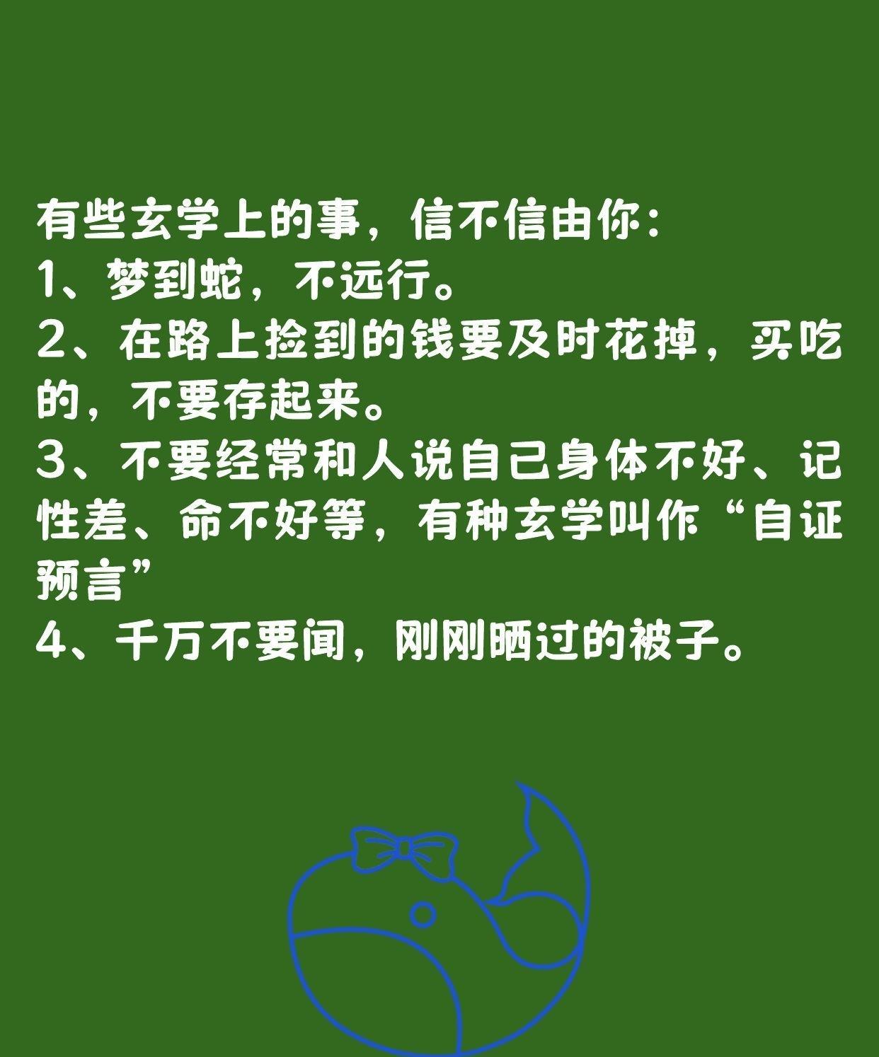 在玄学的范畴里，存在着一些颇有意思的现象，信或不信，皆取决于个人的态度。其一，