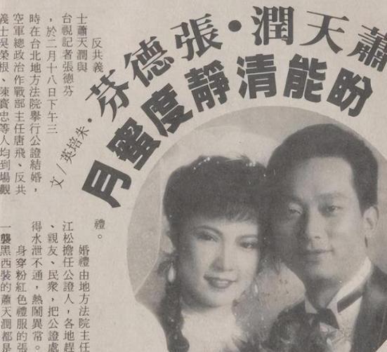 1985年，叛逃至台湾的飞行员萧天润和台湾美女主播张德芬结婚了，婚礼上，萧天润满