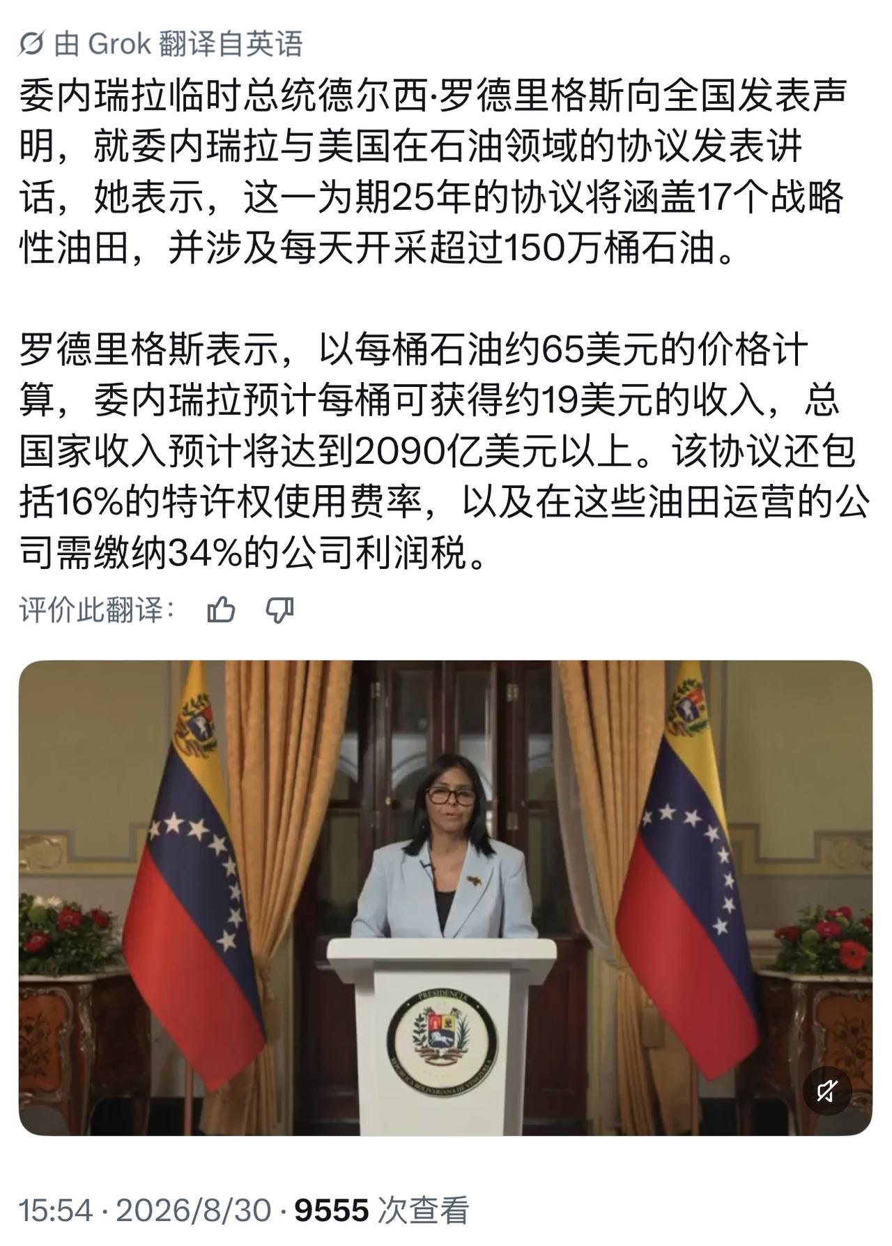 委内瑞拉总统发表全国电视讲话：确认与美国签署25年石油协议：17个油田、日产量1