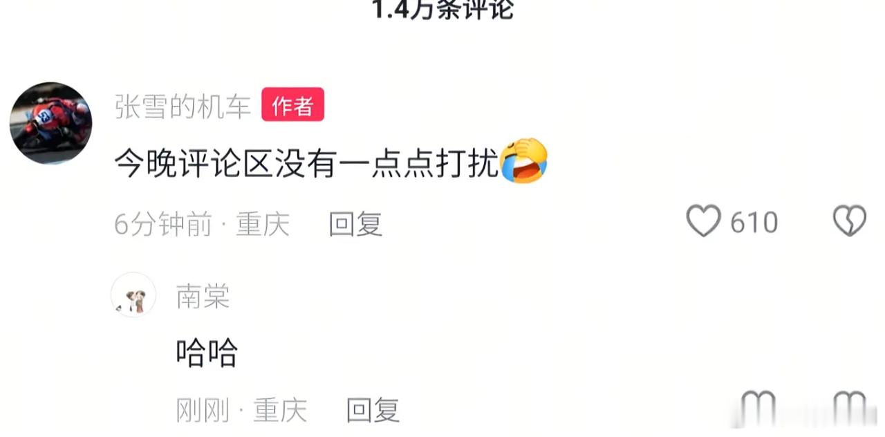 笑死，张雪在评论区说，“今晚评论区没有一点点打扰”！看来张雪机车第三次夺冠，把某