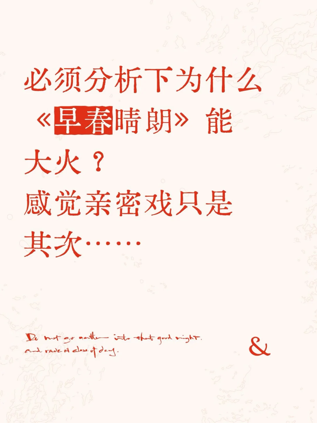 主要是《早春晴朗》不怕被骂