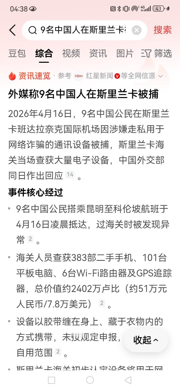 这条新闻让人看得很诧异，可以说是很震惊，昆明机场飞到斯里兰卡9个人带了几百部手机