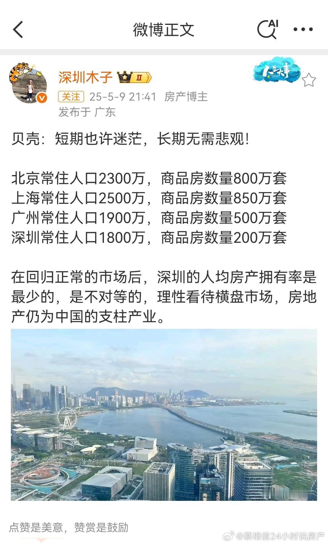 北京、上海、广州都过剩了​​​