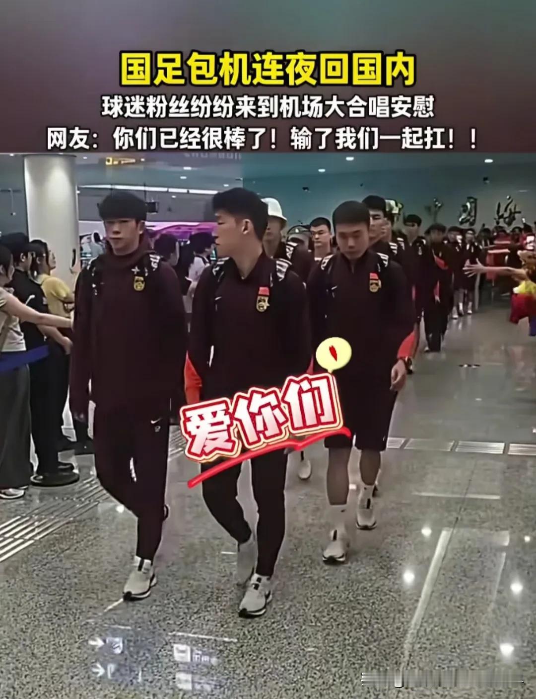 这一幕真是看哭了！U23男足包机回国，刚出来时还有点垂头丧气，可看到大批球迷