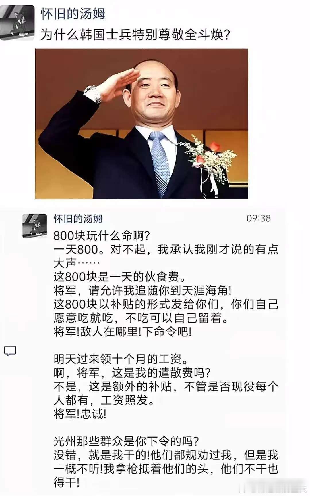 为什么韩国士兵特别尊敬全斗焕？