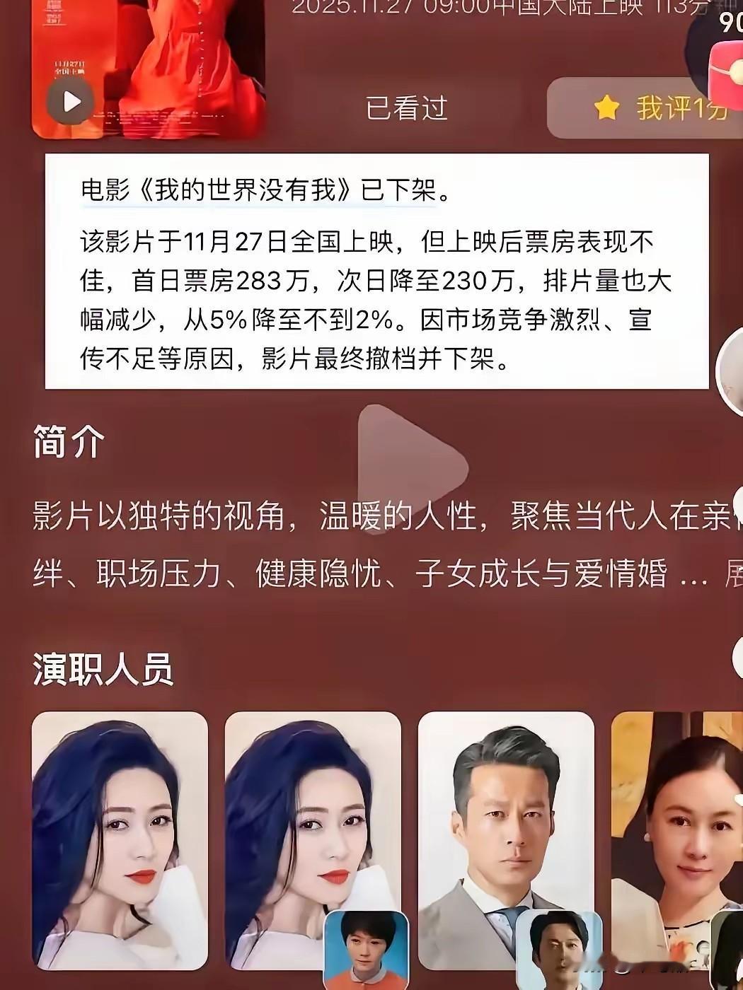民意终于打败了资本。随着《我的世界没有我》下架了，所有人都发现，原来想控制票房