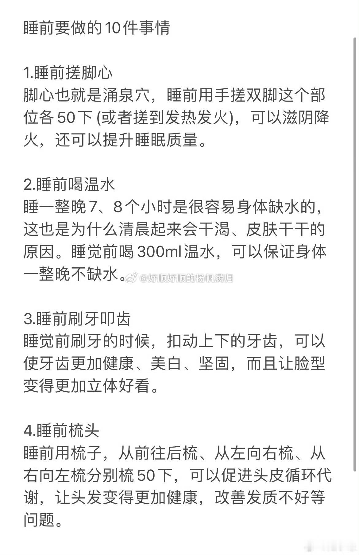 原来睡觉前的1小时才是黄金养生期对于我这种秒睡的人来说，做完这下面十点我已经不困