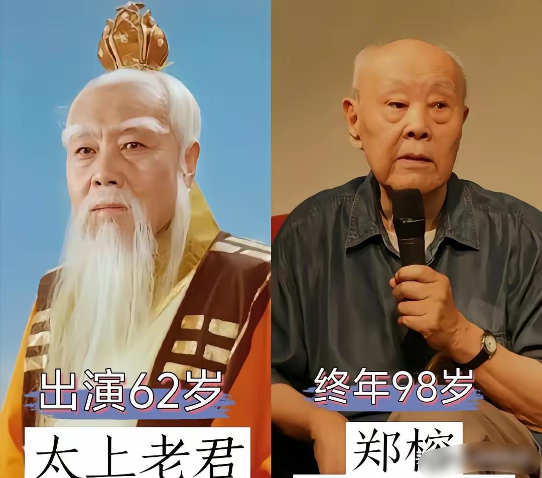 郑榕扮演的太上老君朱龙广扮演的如来佛祖左大玢扮演的观音菩萨《西游记》中三位