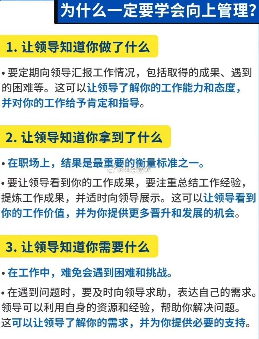 做得再好不如会向上管理