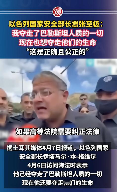 以色列这波操作，真的刷新认知下限！一个国家的核心部长，居然堂而皇之地喊着要处决巴