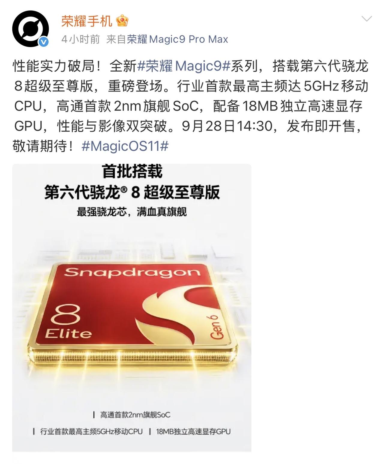 今年旗舰稳了！荣耀Magic9全系第六代骁龙8，日常体验才是真杀手锏荣耀Mag