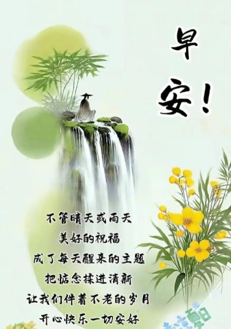 [玫瑰]早上好[玫瑰]不管晴天或雨天美好的祝福成了每天醒来的主题把惦念揉