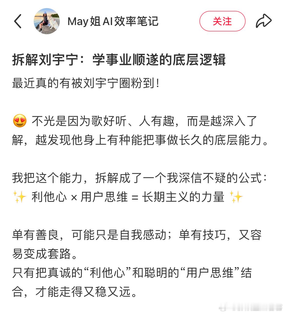 ‼️深度好文‼️【拆解刘宇宁：学事业顺遂的底层逻辑】一位红薯网友最近真的有被刘宇