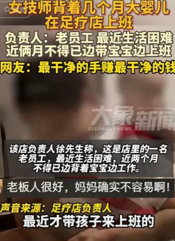看哭了！浙江温州，一女子因家庭贫困，只能每天背着几个月大的婴儿在足疗店上班，老板