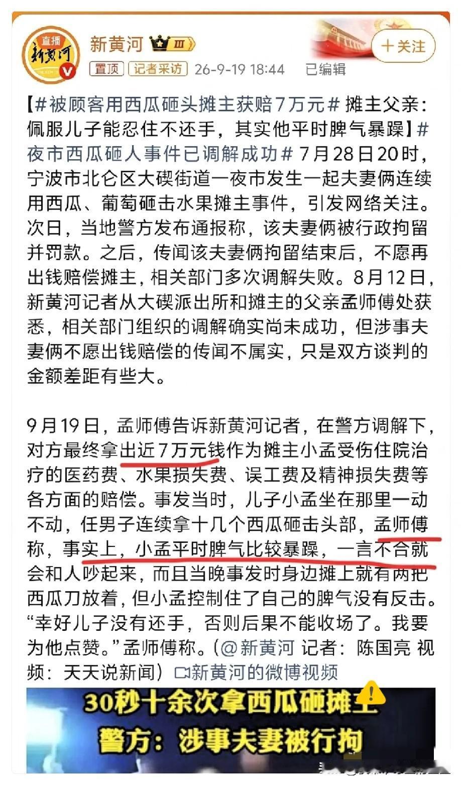 赔了7万！夜市西瓜砸头的事处理结果终于出来了，警方调解下，夫妻俩最终拿出近7万作