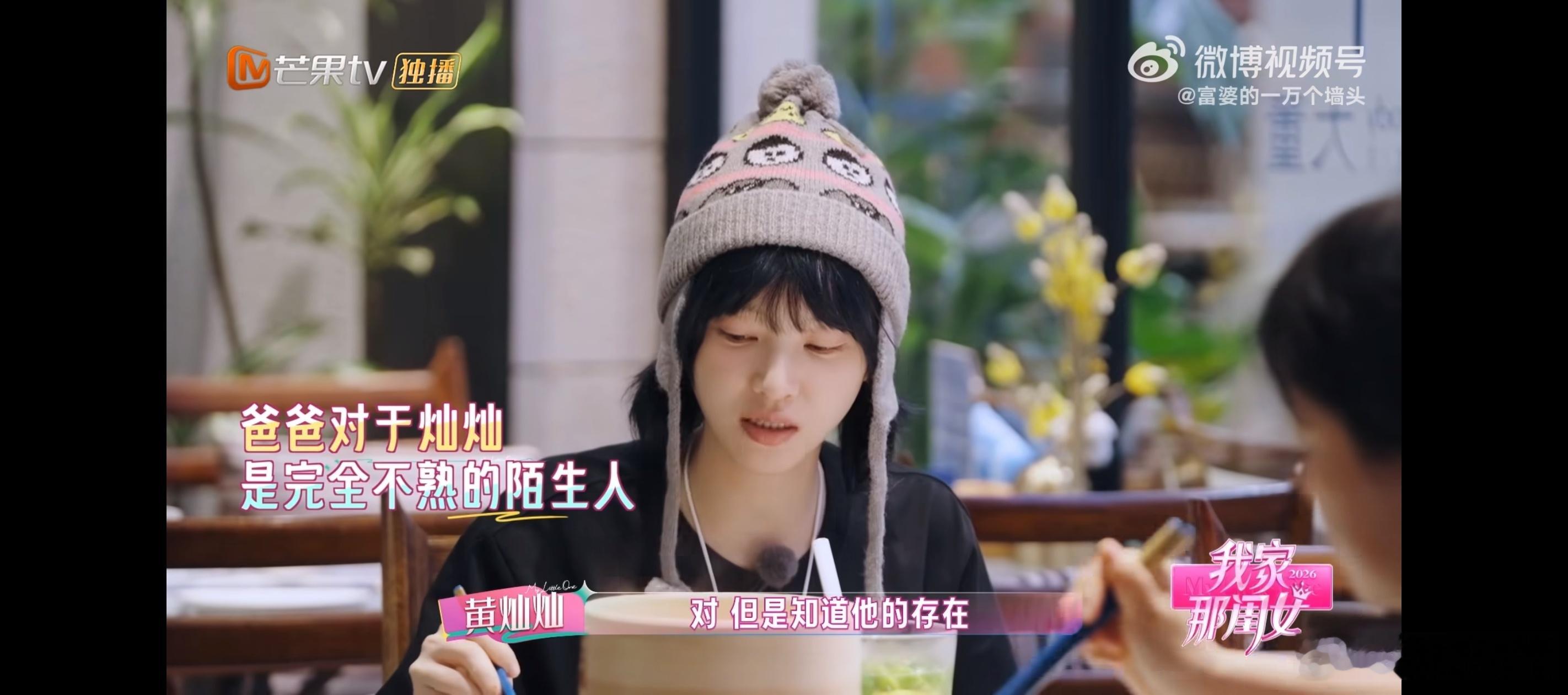 黄灿灿是单亲家庭我家那闺女黄灿灿在节目里说，自己的成长里没有爸爸，全靠妈妈一个人