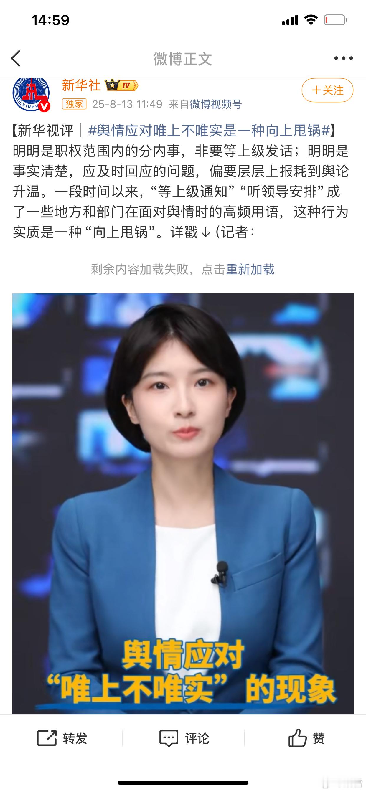 舆情应对唯上不唯实是一种向上甩锅今天新华社这个评论小视频刷屏了。武汉大学校长