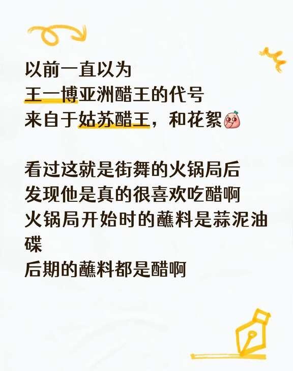 原来亚洲醋王不仅是形容词，还是实指啊以前一直以为王一博亚洲醋王的代号来自于