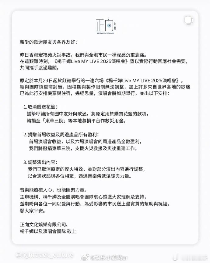 杨千嬅捐出演唱会首场收益杨千嬅香港演唱会烟火特效取消27日，方发布声明，称原定