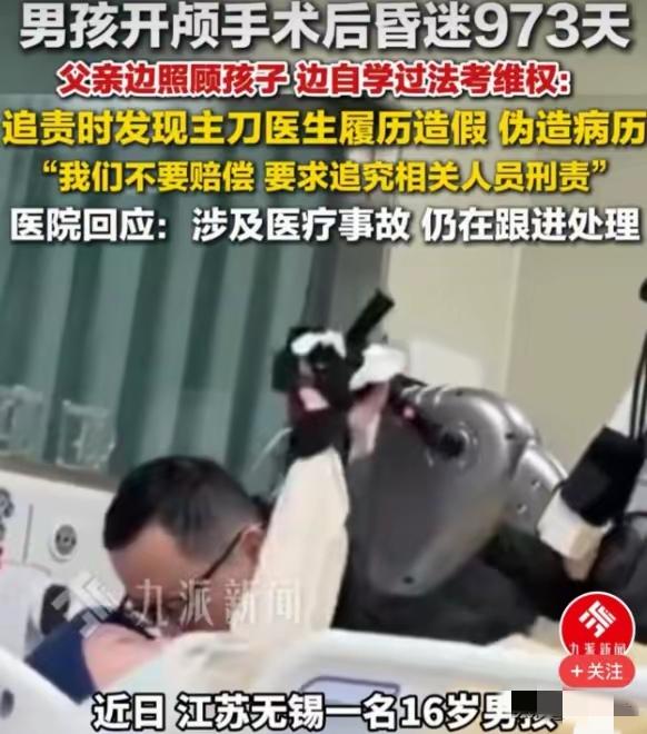 江苏无锡，有个16岁男孩开颅手术后，一昏迷就是973天。谁也没料到，孩子的父亲龚