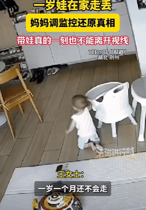 “心真大！”湖北荆州，宝妈做好饭走出厨房，竟然发现1岁宝宝在家走丢了，到处都找不